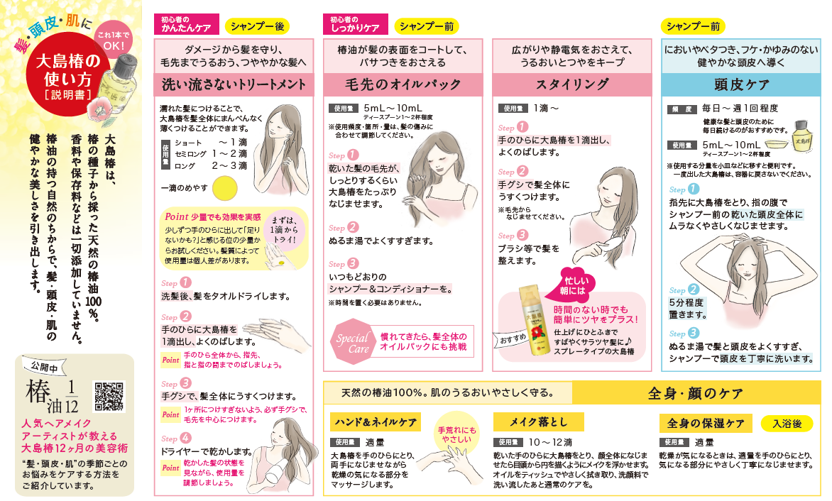 大島椿の使い方【説明書】